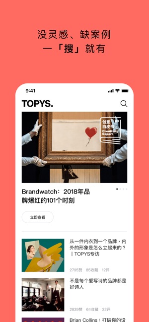 TOPYS - 你的灵感库(圖2)-速報App