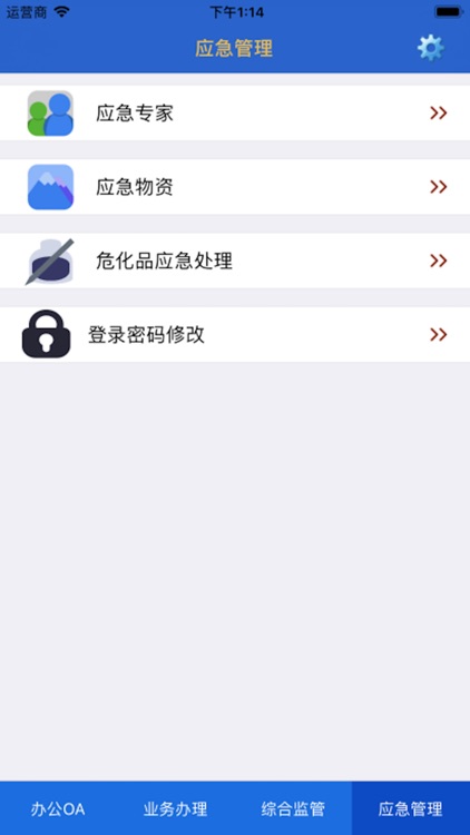 常州安监E通 screenshot-3