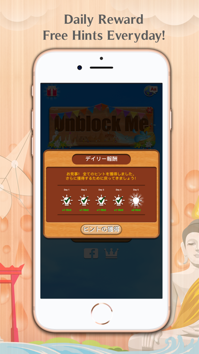 ブロックパズル - Unblock Me ... screenshot1