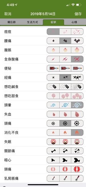 生理期追蹤器精簡版 (Period Tracker)(圖3)-速報App