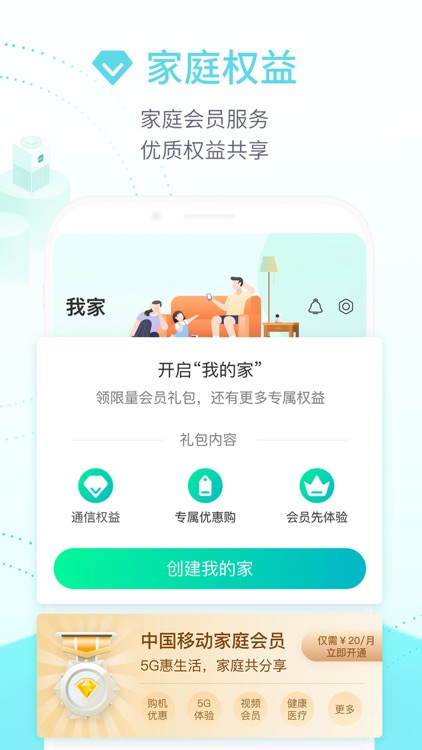 和家亲-让连接更便捷 screenshot-5