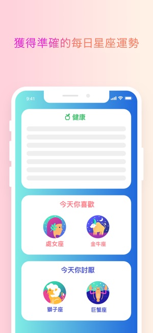 每日星座應用 2019(圖2)-速報App