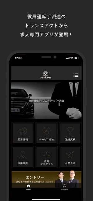 DRIVE4ME トランスアクト公式運転手求人アプリ