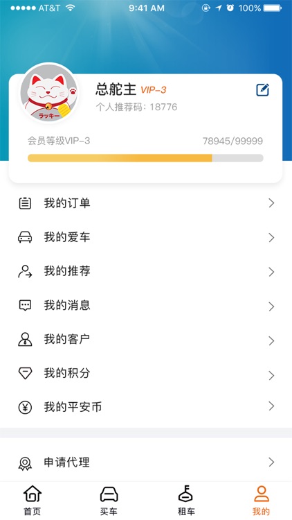 平安出行来个车 screenshot-4