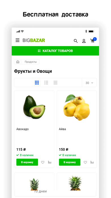 BIGbazar - БИГбазар screenshot 2