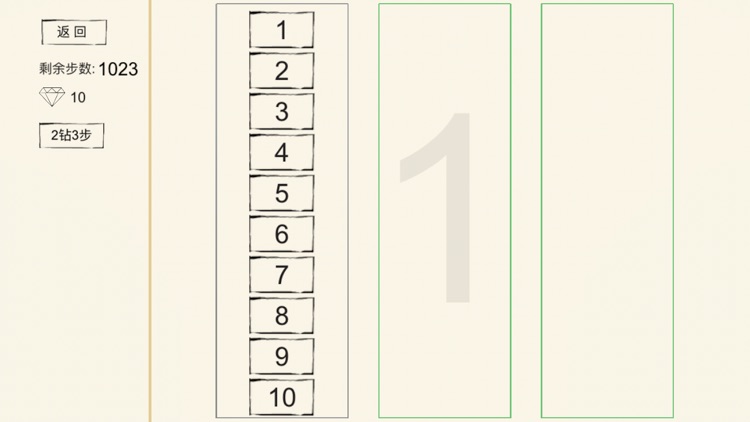 数字汉诺塔