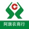 此app为阿旗农商行内部办公使用。