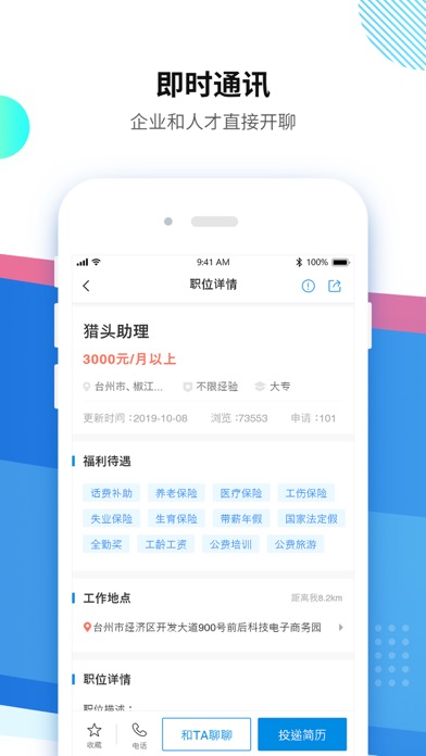 台州招聘网-找工作求职人才招聘软件 screenshot 2