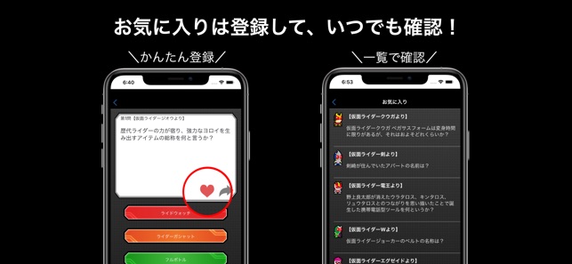 Rider Quiz -平成&令和ライダーversion-(圖3)-速報App