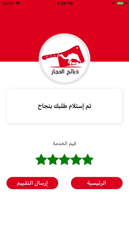 ذبائح الحجاز screenshot-4