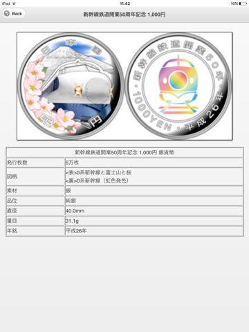 日本の記念貨幣 screenshot 2