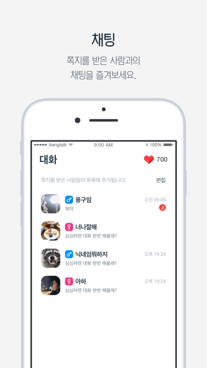 앵톡 - 랜덤 친구와 채팅하자 screenshot-3