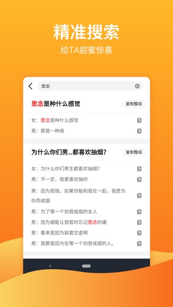 【图】聊天话术神器：聊天话术恋爱话术库(截图3)