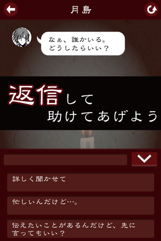 七怪談 -メッセージアプリ風ゲーム- - náhled