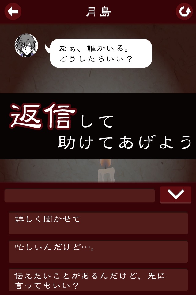 七怪談 -メッセージアプリ風ゲーム- screenshot 2