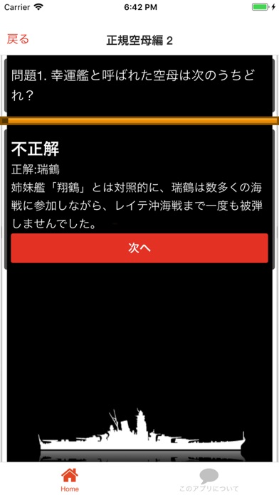 日本海軍艦艇クイズ 空母編 screenshot 3