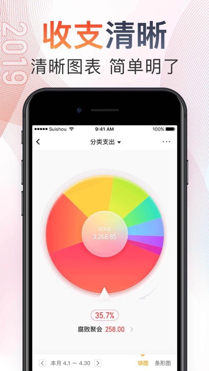随手记账Pro screenshot-6