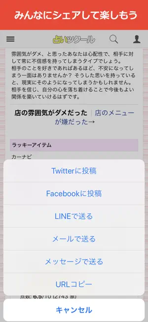 Iphone Ipadアプリ 占い 小説を見る 作成できる占いツクール 占い Applerank アップルランク