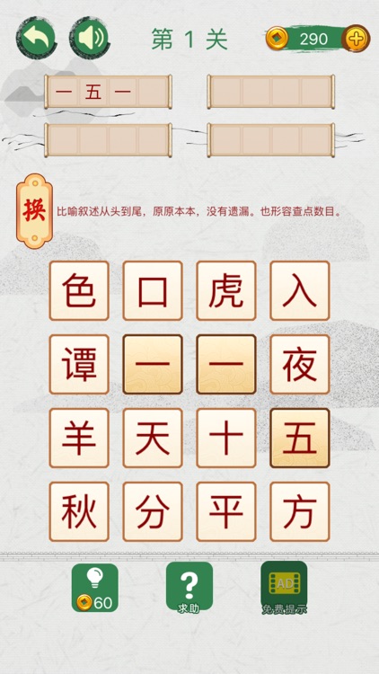 大脑猜文字 screenshot-5