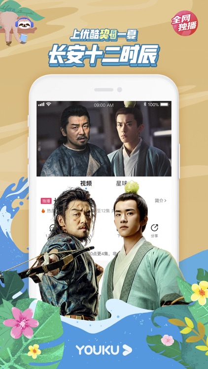 优酷视频-九州缥缈录精彩呈现 screenshot-0