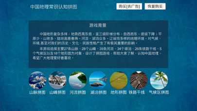 中国山脉拼图 screenshot 1