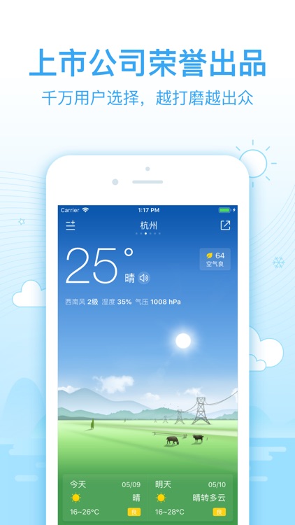2345天气王-天气预报台风路径实时查询 screenshot-0