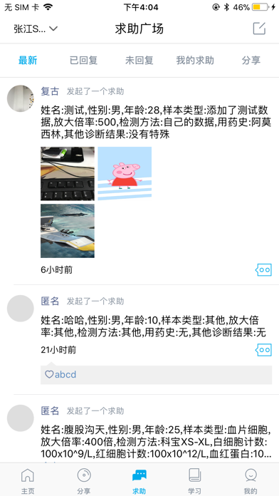 智医网 screenshot 3