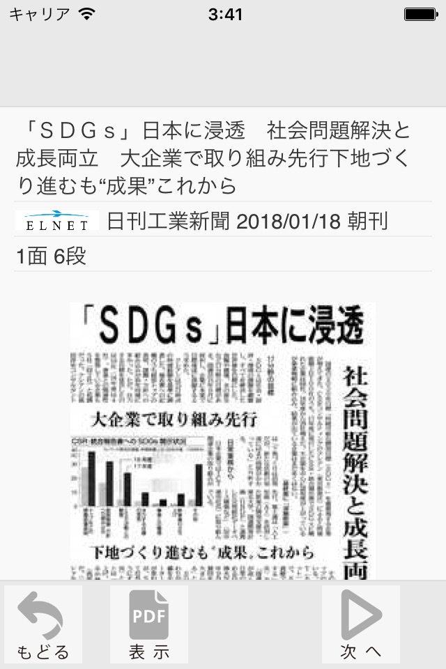 SCMC ー 新聞共有ツールー screenshot 3