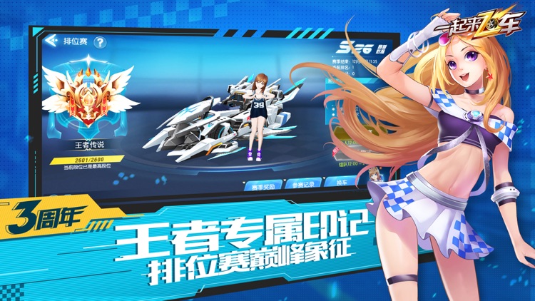 一起来飞车 screenshot-4