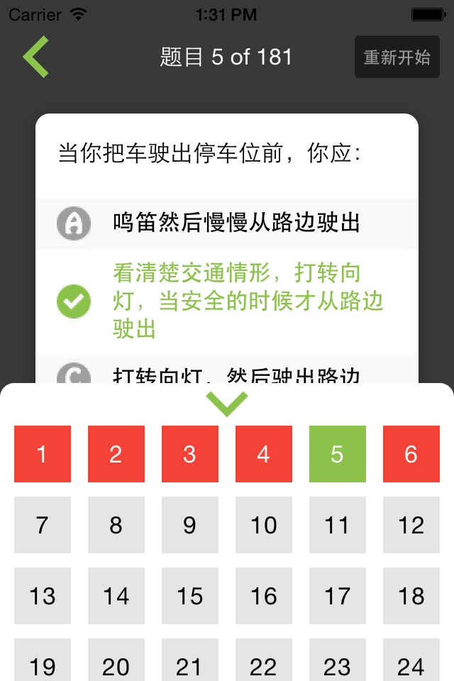G1 考试-安省-多伦多 screenshot 3
