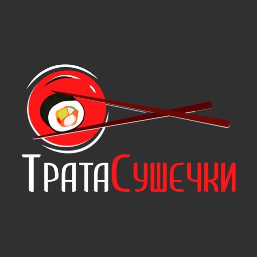 Трата Сушечки | Анапа