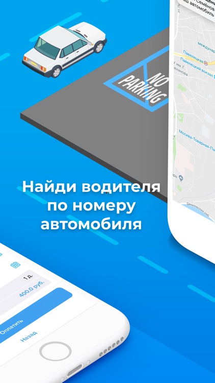 Carphone - парковки рядом screenshot-3