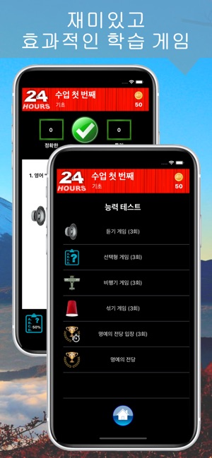 In 24 Hours 언어 학습 - 영어 등등(圖4)-速報App