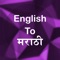 Welcome to English to Marathi Translator (Dictionary)