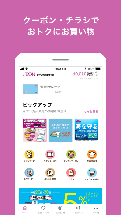 イオン九州公式アプリのアプリ詳細とユーザー評価 レビュー アプリマ
