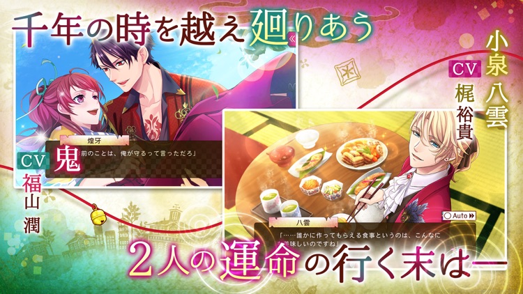 あやかし恋廻り screenshot-3
