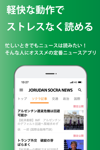 ジョルダンソクラニュース screenshot 2