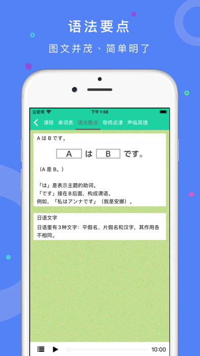简明日语-大家的标准日语教程 screenshot 4