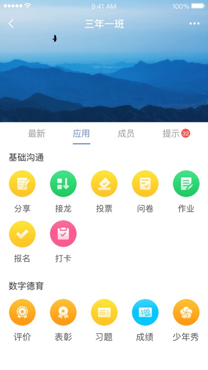 班级树 screenshot-3