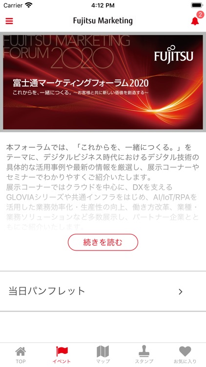 e-mikata - 富士通マーケティング　イベントアプリ