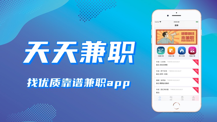 天天兼职-找优质靠谱兼职app