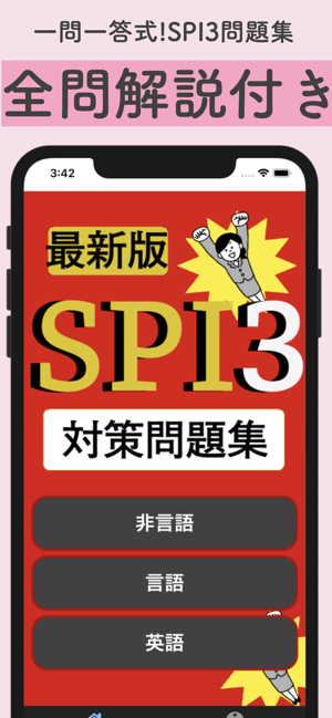 SPI3 練習問題集 2021新卒 転職対応(圖4)-速報App