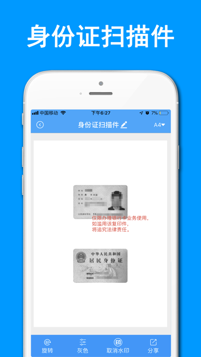 证件扫描仪-拍身份证件照片扫描仪 screenshot 2