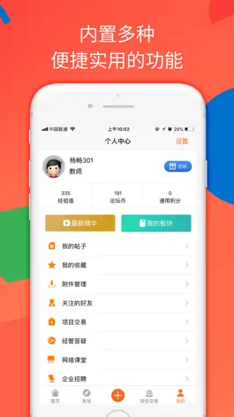 Game screenshot 经管之家 apk