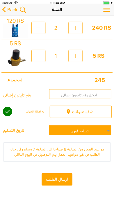 Gas Express Saudi Arabia screenshot 3