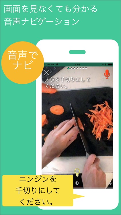 FamCook - 音声操作で楽に学べる料理教室アプリ screenshot-3