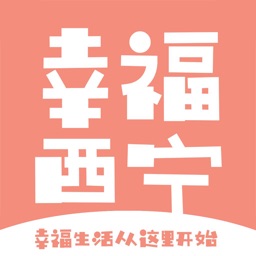 幸福西宁