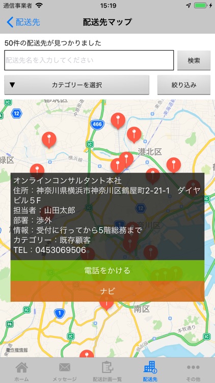 ODIN リアルタイム配送システム screenshot-3