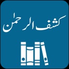 Kashf-ur-Rahman | Tafseer
