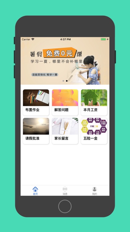 学思佳老师端